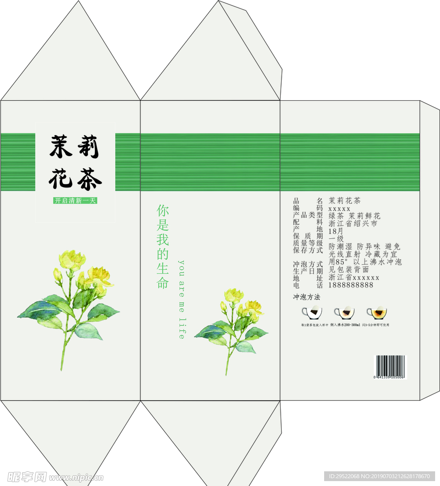 茉莉花茶三角
