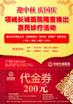 中秋国庆代金券