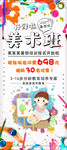 暑假教育机构培训班招生海报