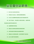 业主委员会职责展板