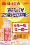 维维豆奶