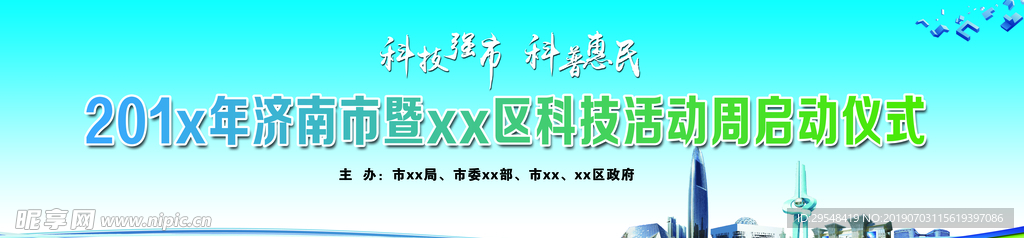 科技展