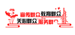 宣传群众文化墙