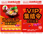 麻辣烫宣传单