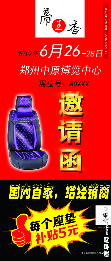 邀请函