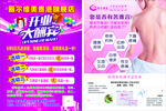 丽尔维美宣传单