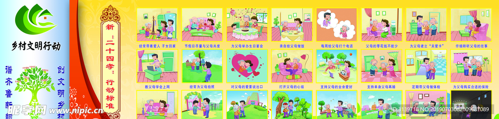 新二十四孝