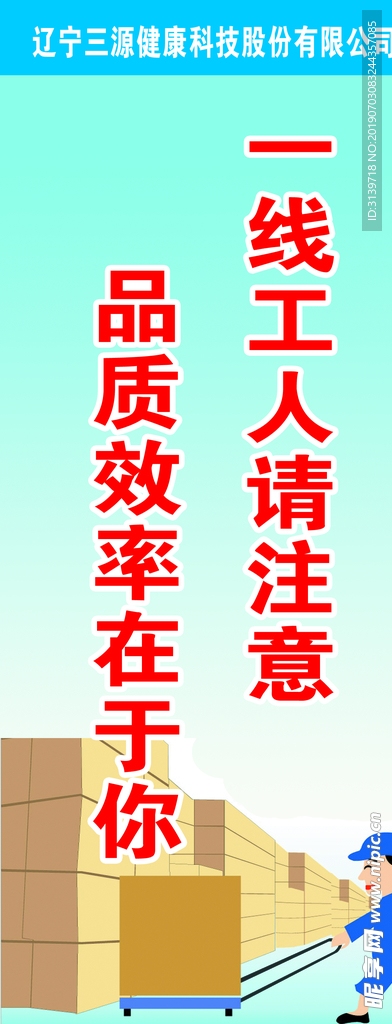 企业标语