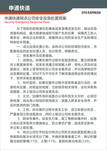 申通制度