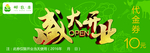 代金券