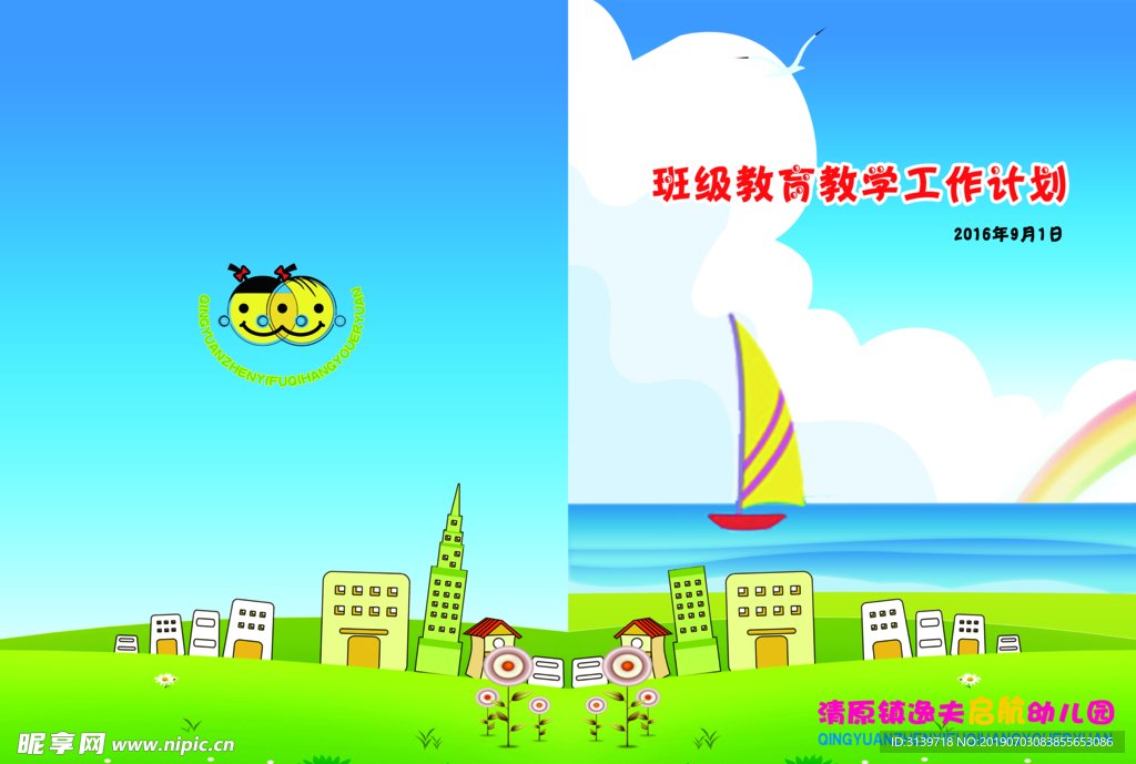 幼儿园封面