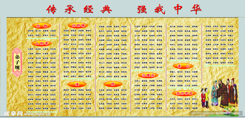 弟子规