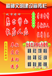 精神文明建设