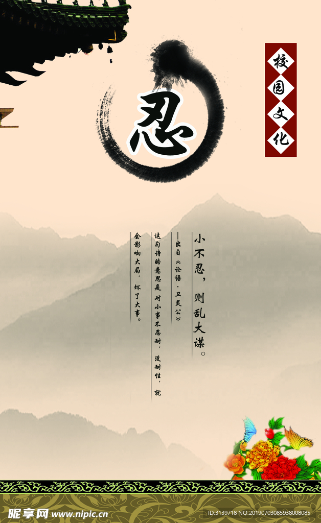 忍