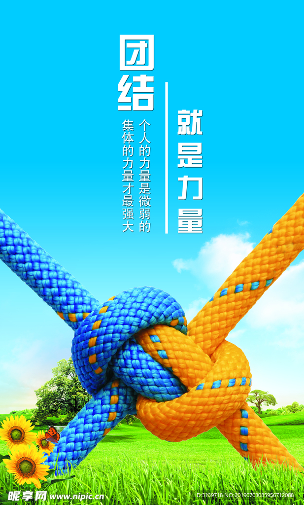 团结
