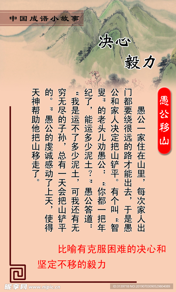 故事
