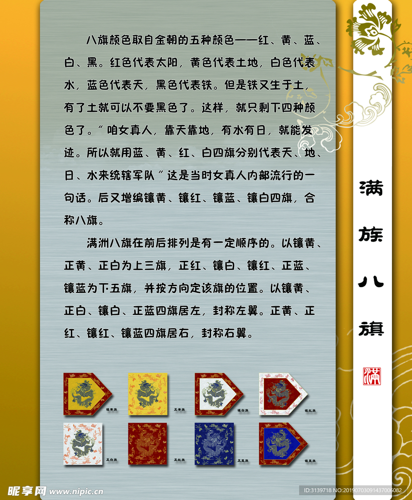 满族
