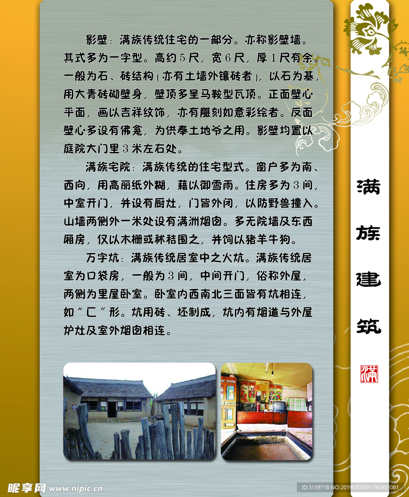 满族