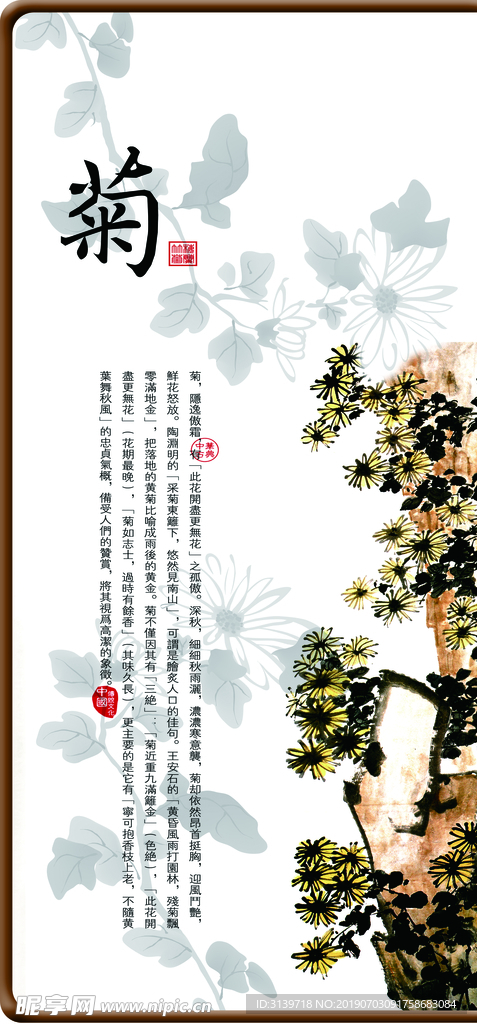 梅兰竹菊