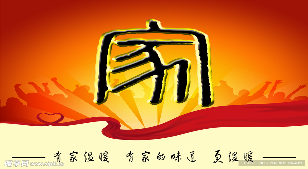 家