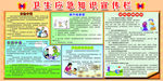 卫生应急知识