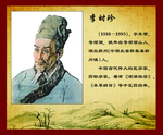 李时珍