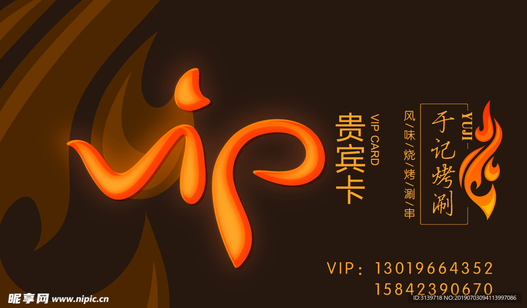 VIP模版