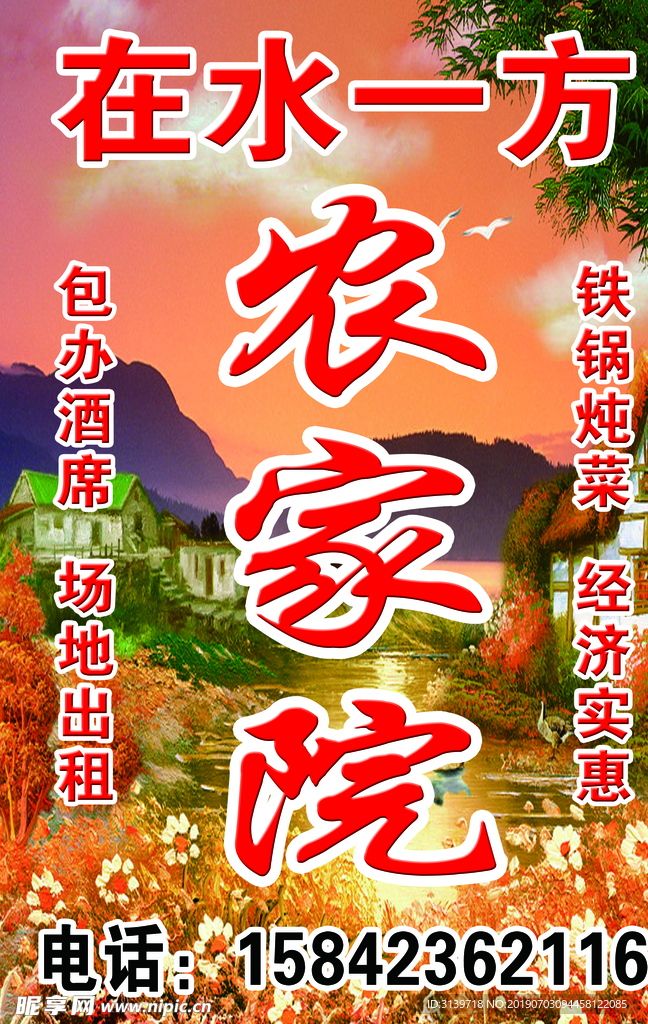 农家院