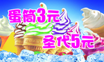 冰淇淋