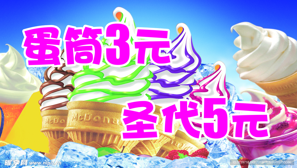 冰淇淋