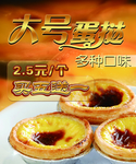 蛋挞