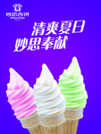 冰淇淋
