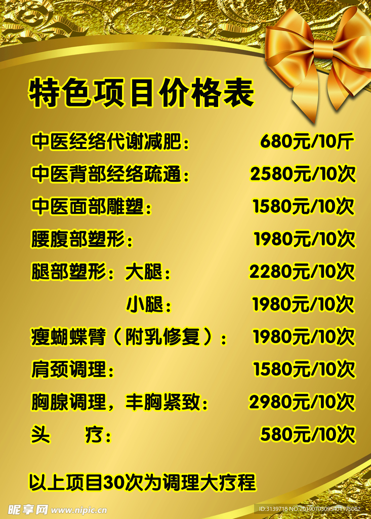 价目表