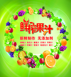 果汁