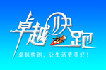 快跑