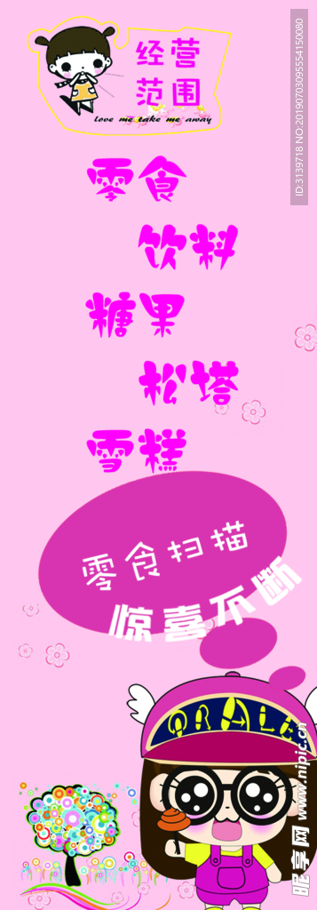 零食