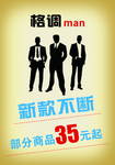 男装海报