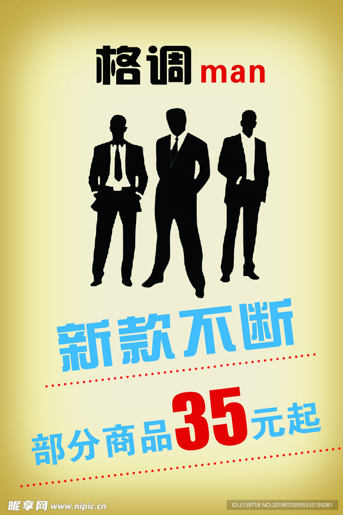 男装海报