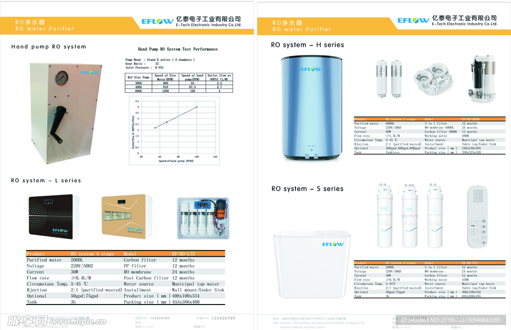 亿泰电子工业有限公司 传单