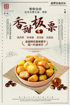 香甜板栗