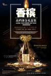 黑金高端香槟海报