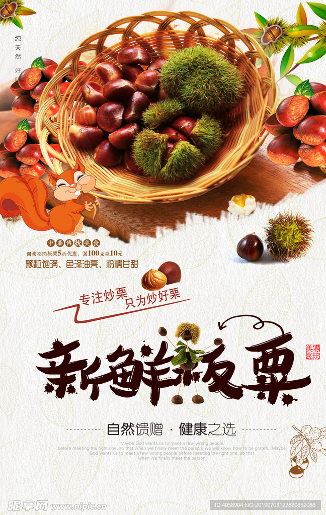 板栗美食海报