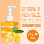 狗狗杀菌沐浴露简约电商主图设计