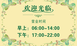 营业时间