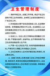 卫生管理制度