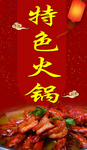 特色火锅
