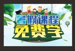 暑假招生海报