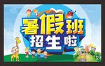 暑假招生