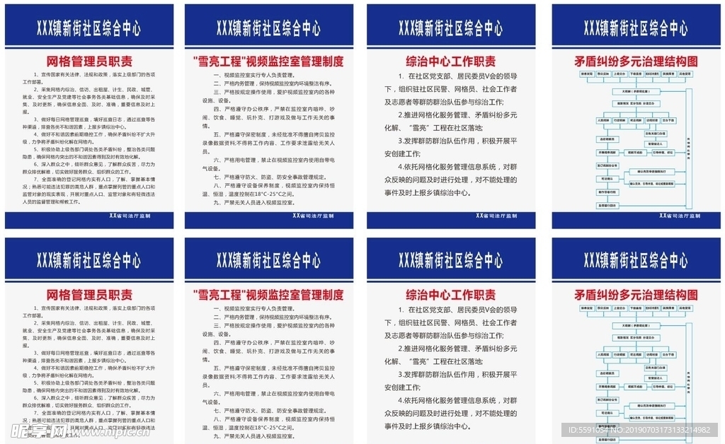 社区综合中心规章制度