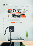 洗碗机宣传